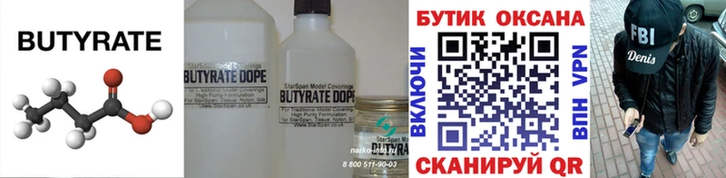БУТИРАТ оксана  Купить закладки  Гай 
